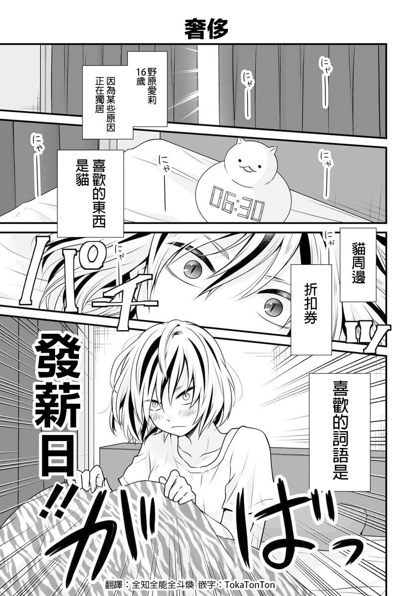 女高中生的虚度日常动漫免费观看完整中文版漫画,第104话 奢侈1图