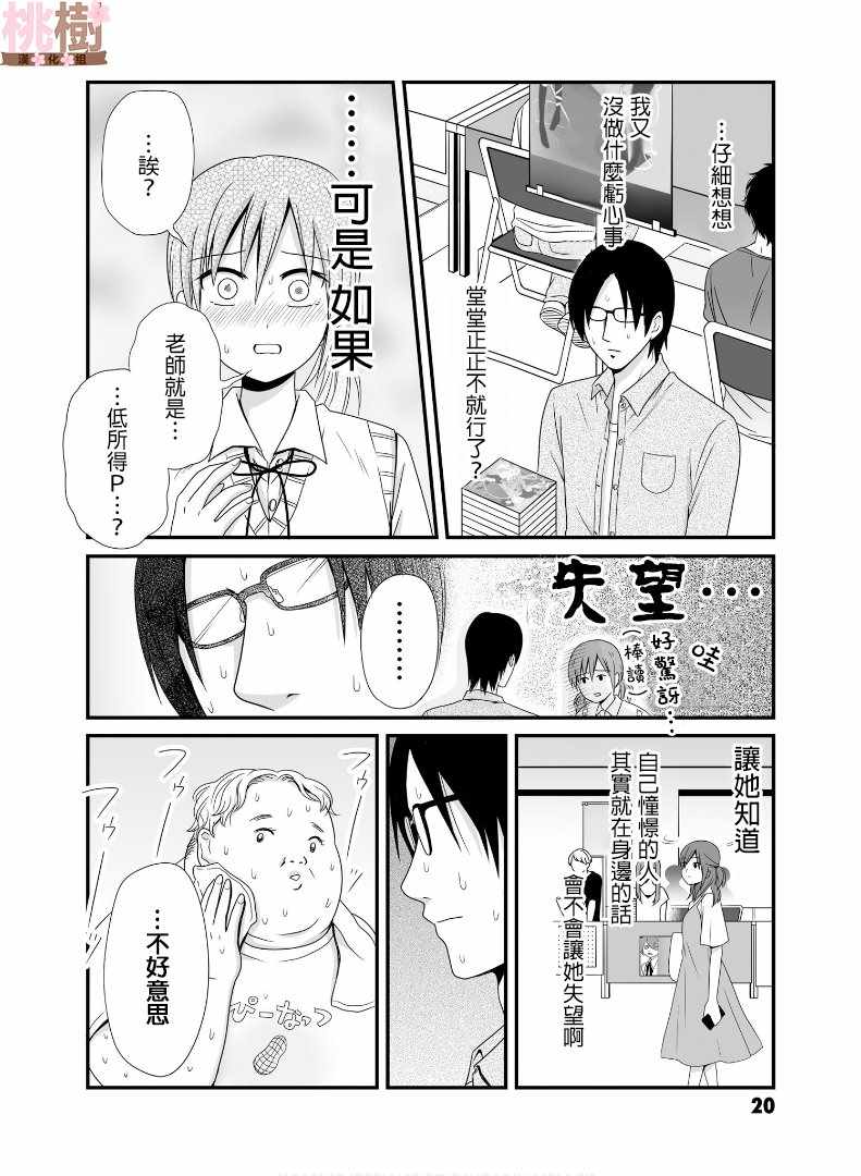 女高中生的虚度日常免费漫画,第58话2图