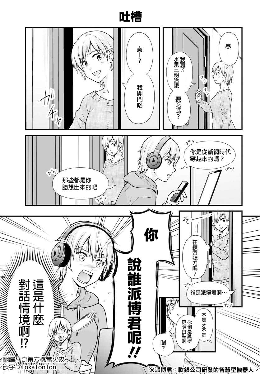 女高中生的虚度日常百科漫画,第102话 吐槽1图
