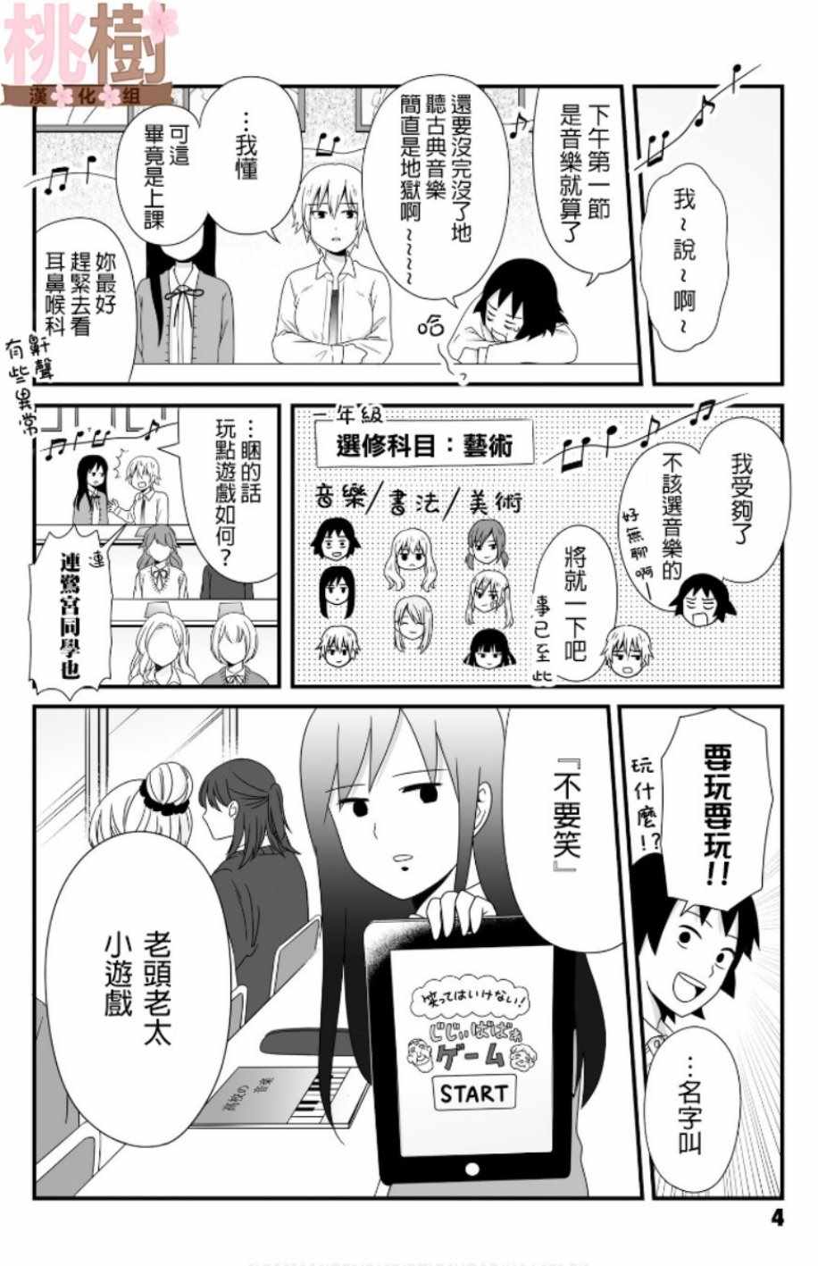 女高中生的虚度日常真人版观看漫画,第45话3图