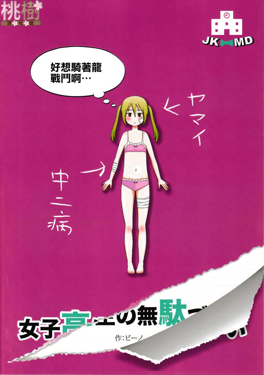 女高中生的虚度日常免费漫画,同人志012图