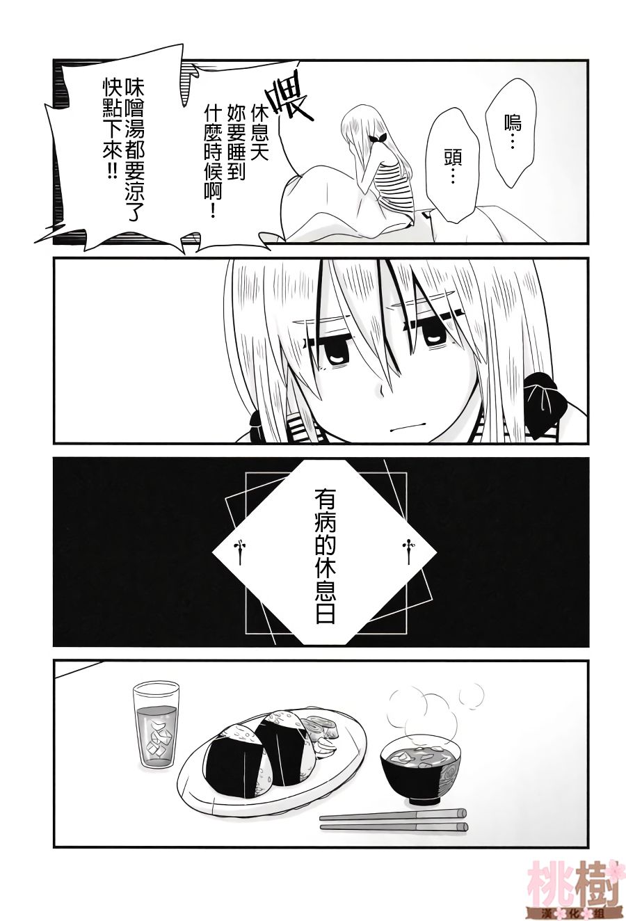 女高中生的虚度日常免费漫画,同人志015图