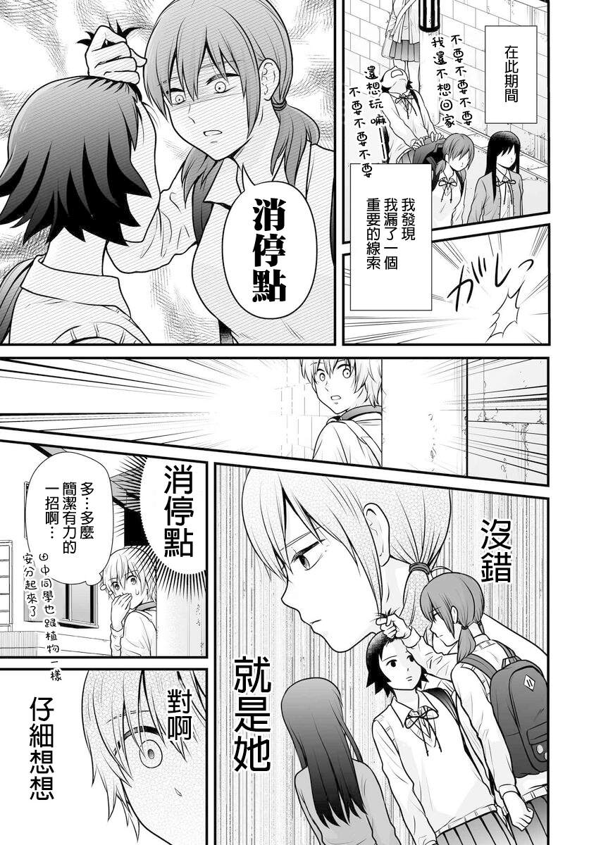 女高中生的虚度日常百科漫画,第102话 吐槽3图