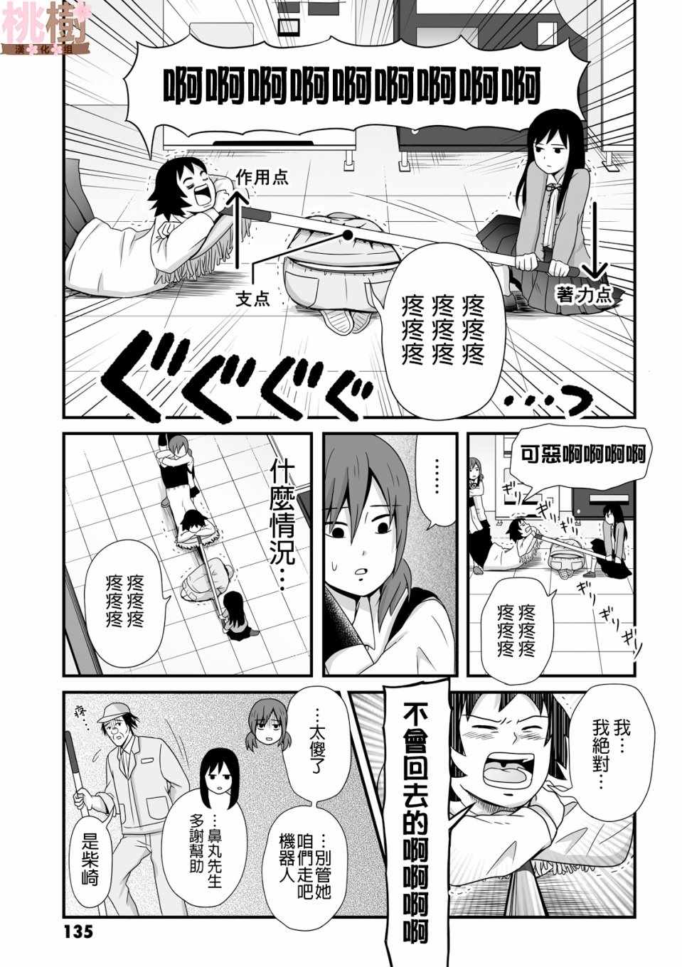 女高中生的虚度日常全12集漫画,第42话5图