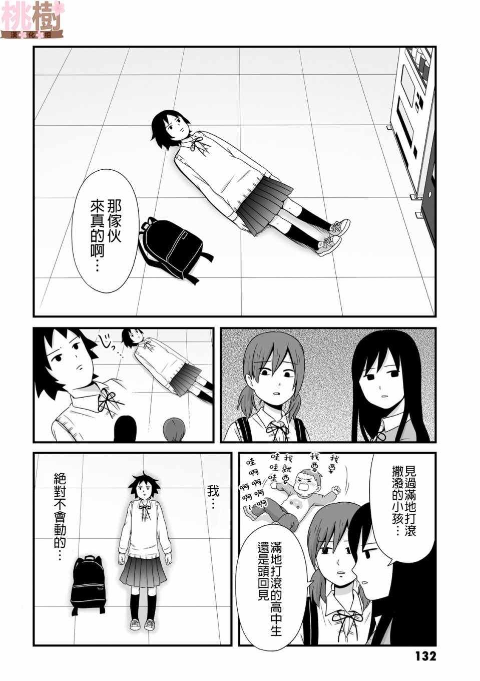 女高中生的虚度日常全12集漫画,第42话2图