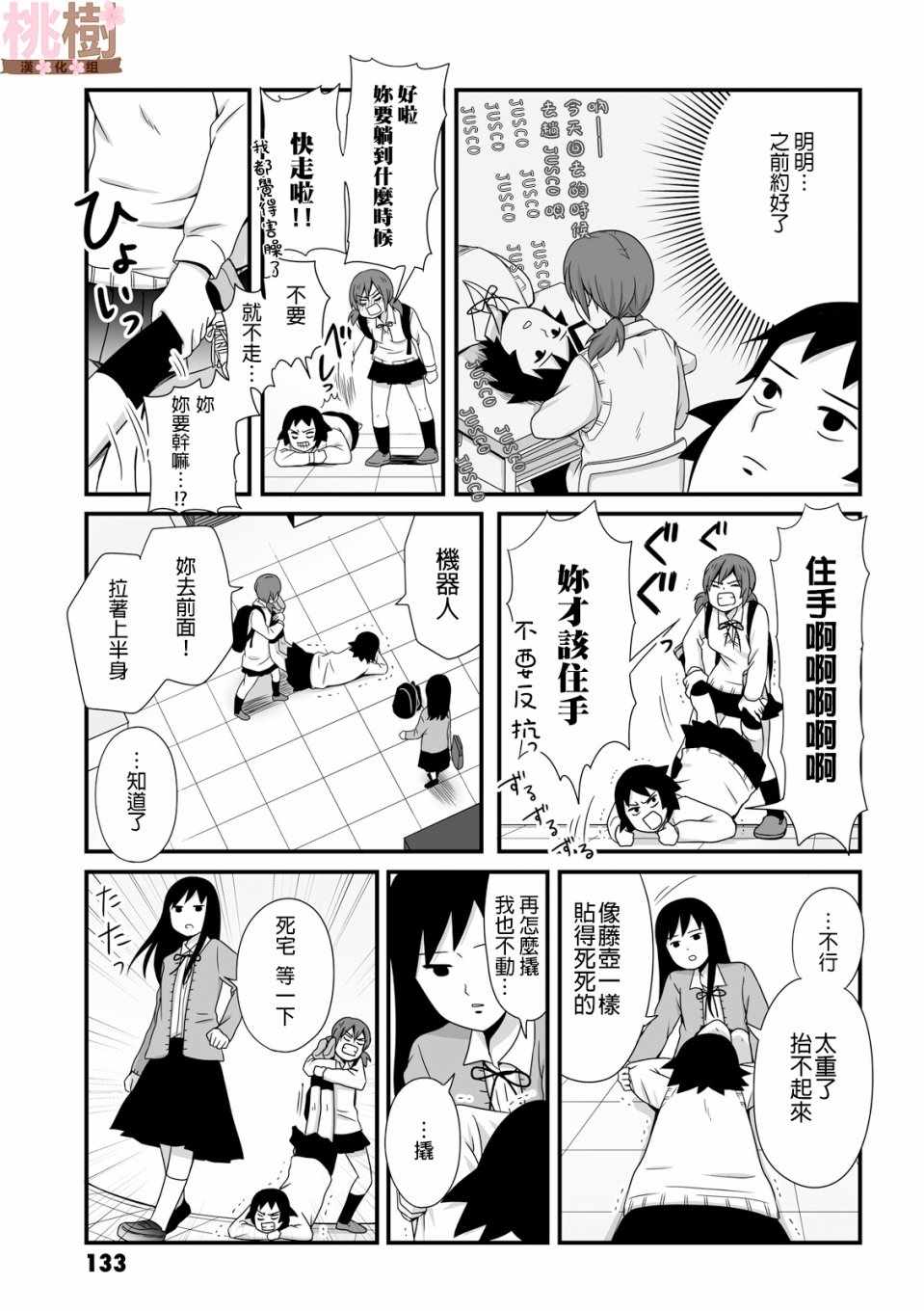 女高中生的虚度日常全12集漫画,第42话3图