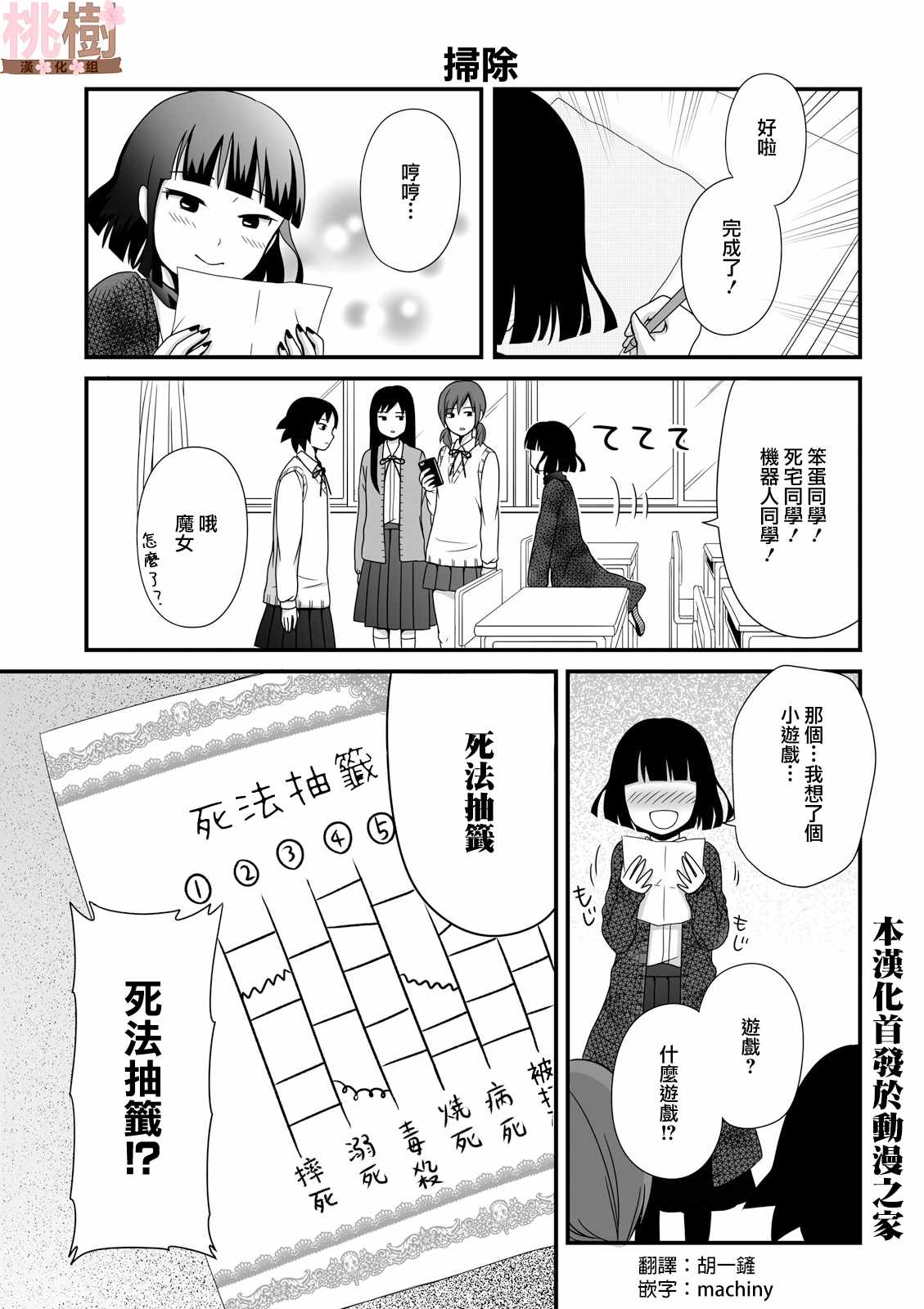 女高中生的虚度日常免费漫画,第33话1图