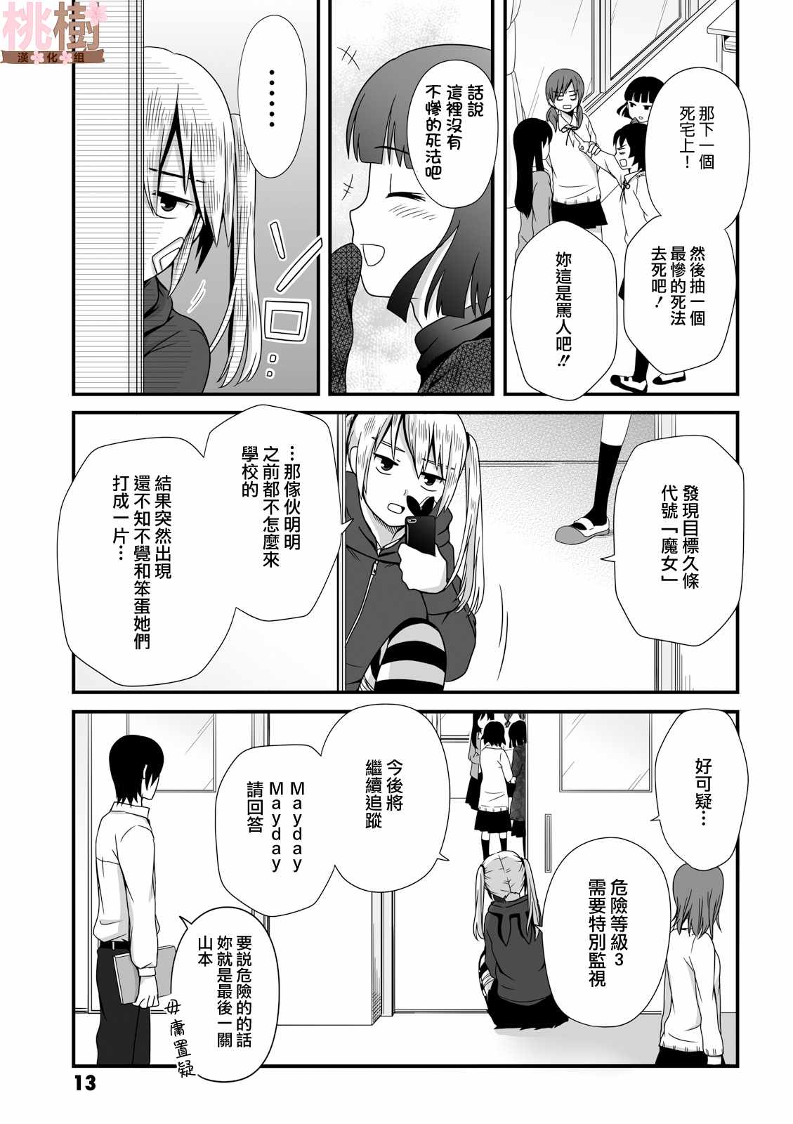 女高中生的虚度日常免费漫画,第33话3图