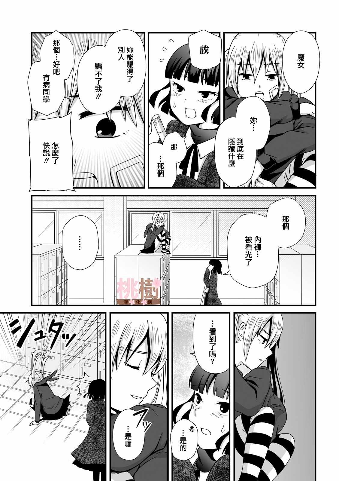 女高中生的虚度日常免费漫画,第33话5图