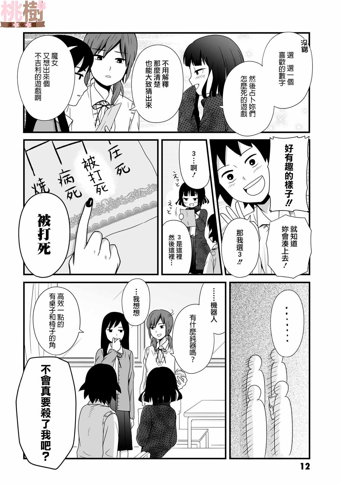 女高中生的虚度日常免费漫画,第33话2图