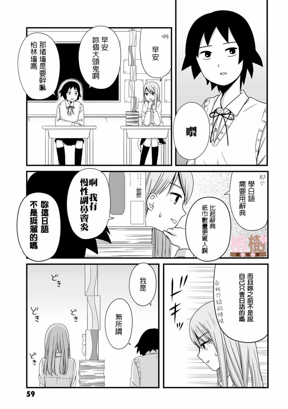女高中生的虚度日常全12集漫画,第23话5图