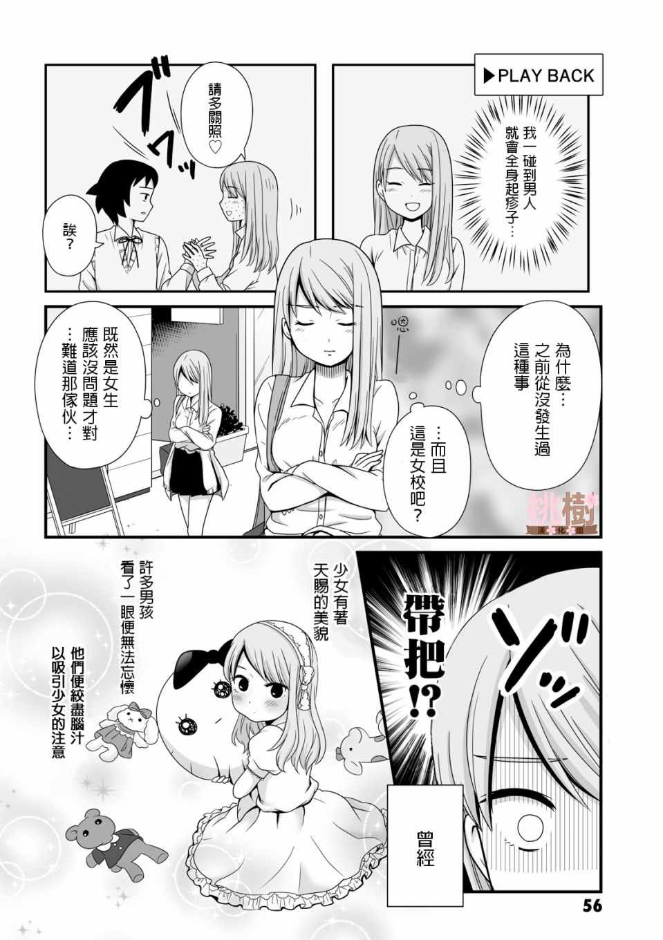 女高中生的虚度日常全12集漫画,第23话2图