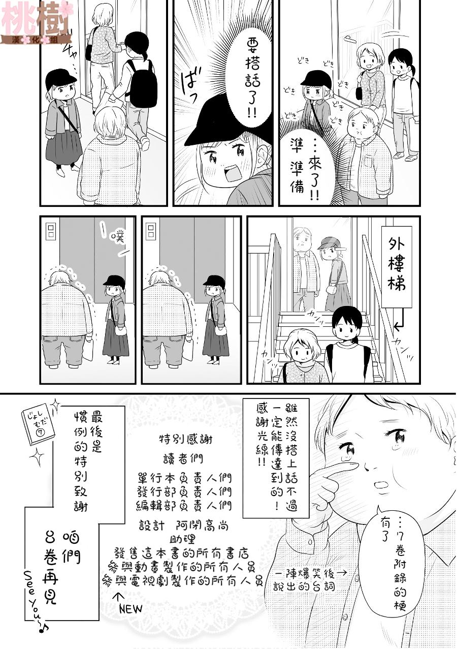 女高中生的虚度日常免费漫画,07卷附录3图