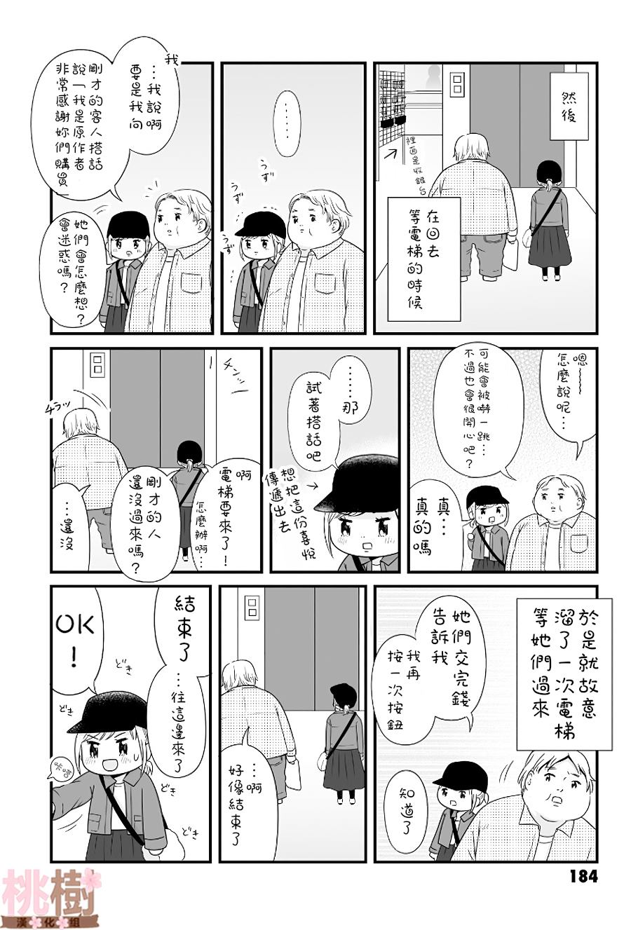 女高中生的虚度日常免费漫画,07卷附录2图
