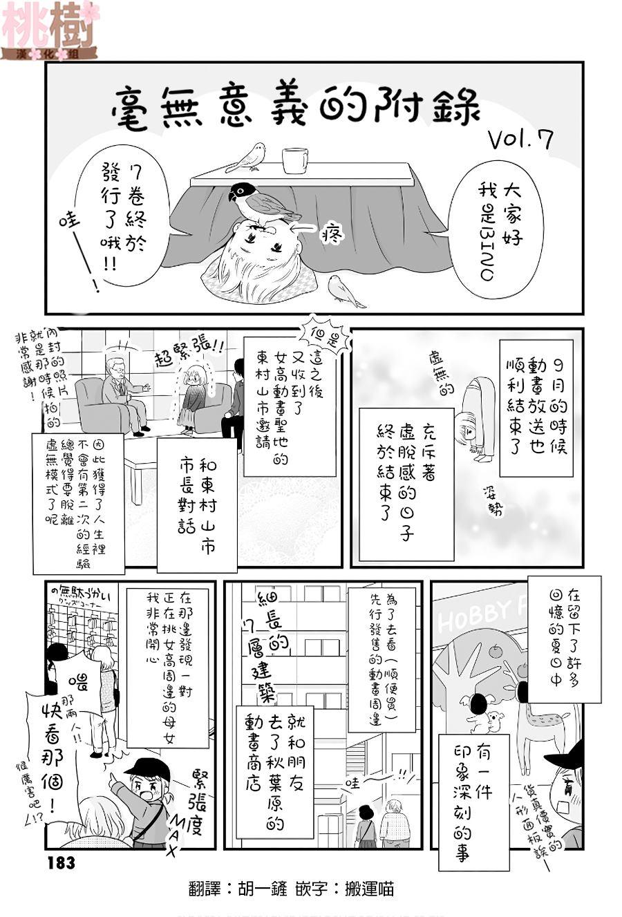 女高中生的虚度日常免费漫画,07卷附录1图
