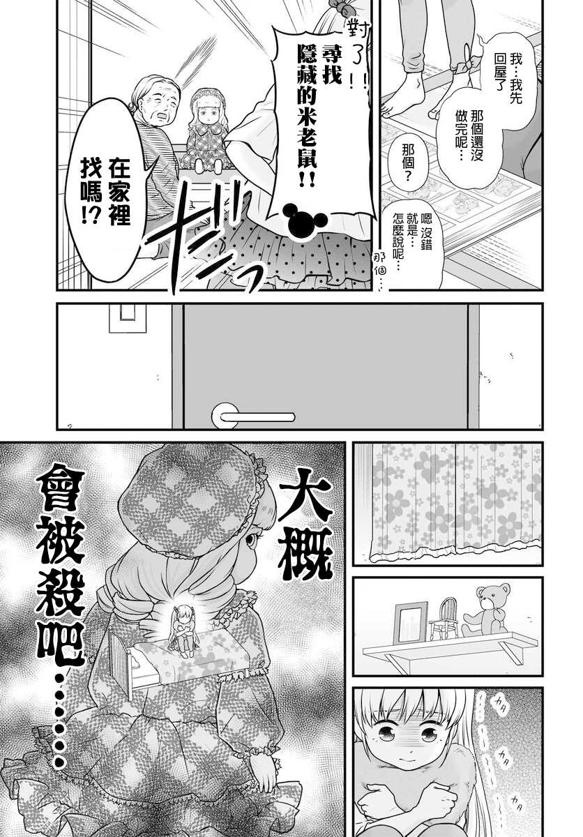 女高中生的虚度日常全12集漫画,第101话5图