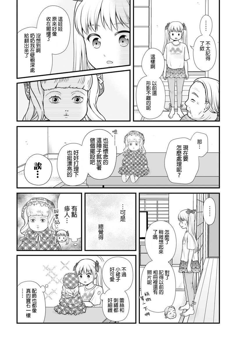 女高中生的虚度日常全12集漫画,第101话2图
