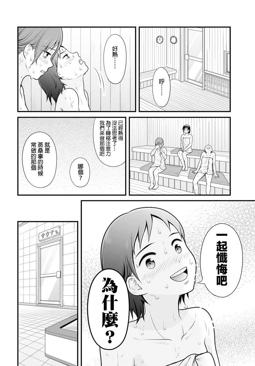 女高中生的虚度日常魔女漫画,第105话2图