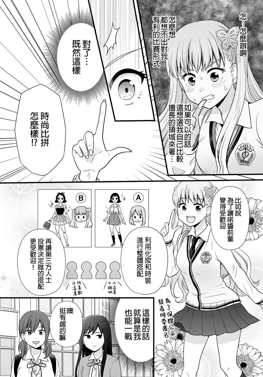 女高中生的虚度日常免费漫画,第89话2图