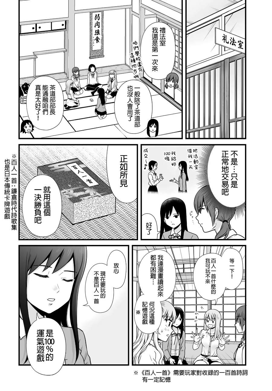 女高中生的虚度日常免费漫画,第89话4图