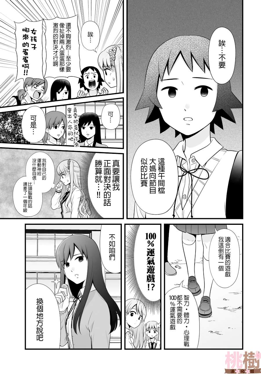 女高中生的虚度日常免费漫画,第89话3图