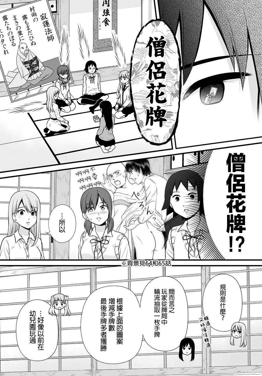 女高中生的虚度日常免费漫画,第89话5图