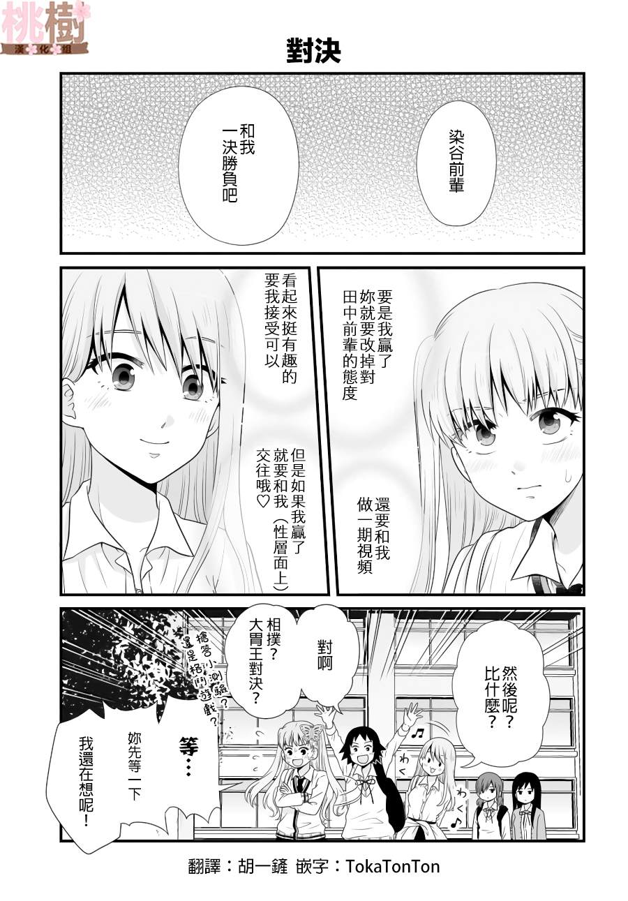 女高中生的虚度日常免费漫画,第89话1图