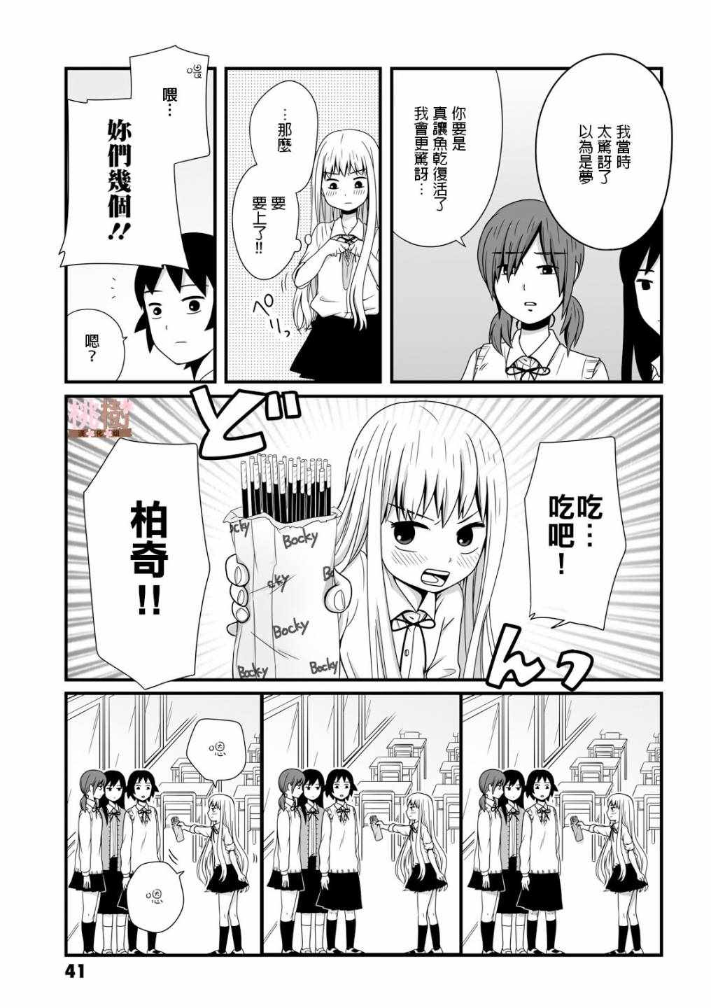 女高中生的虚度日常免费漫画,第21话3图