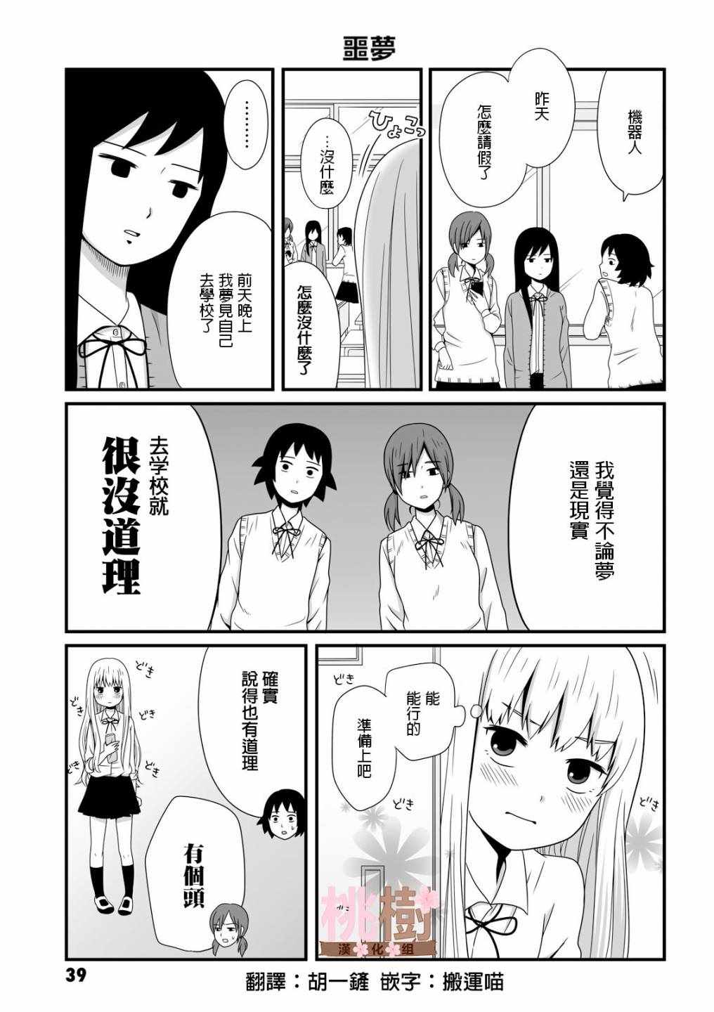 女高中生的虚度日常免费漫画,第21话1图