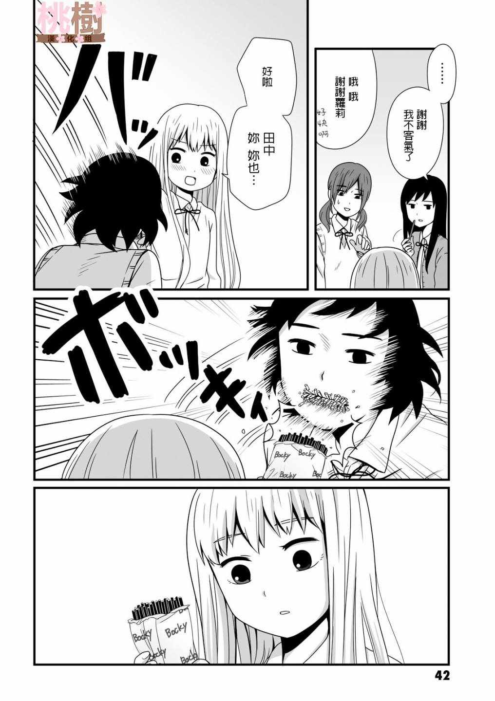 女高中生的虚度日常免费漫画,第21话4图