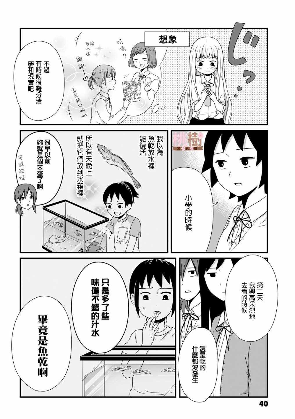 女高中生的虚度日常免费漫画,第21话2图