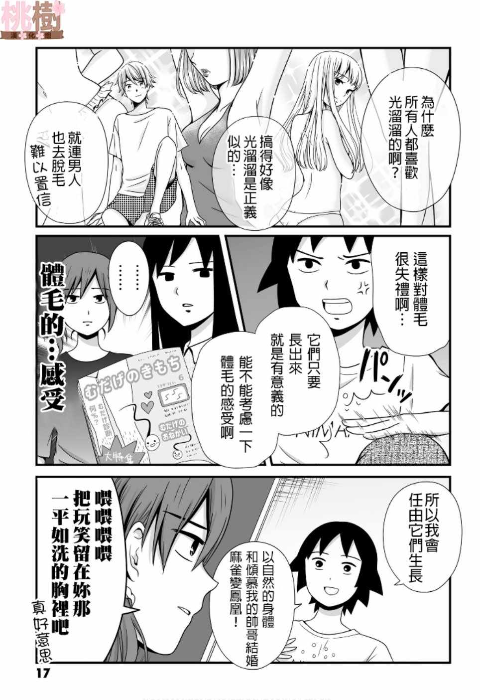 女高中生的虚度日常全12集漫画,第46话5图