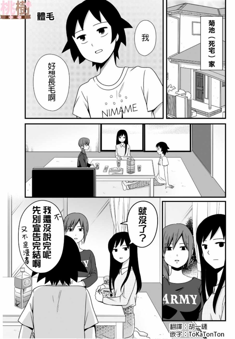 女高中生的虚度日常全12集漫画,第46话1图