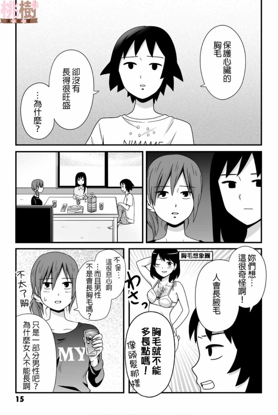 女高中生的虚度日常全12集漫画,第46话3图