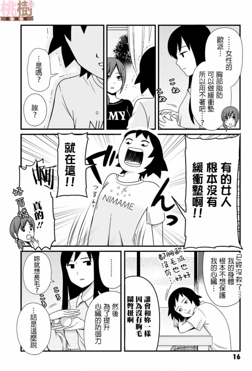 女高中生的虚度日常全12集漫画,第46话4图