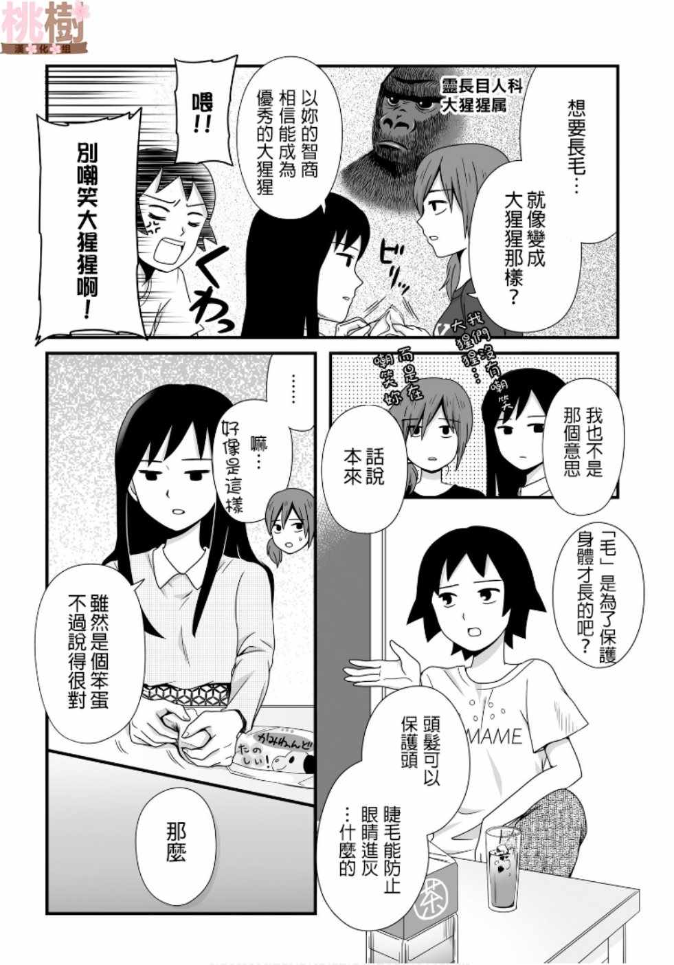 女高中生的虚度日常全12集漫画,第46话2图