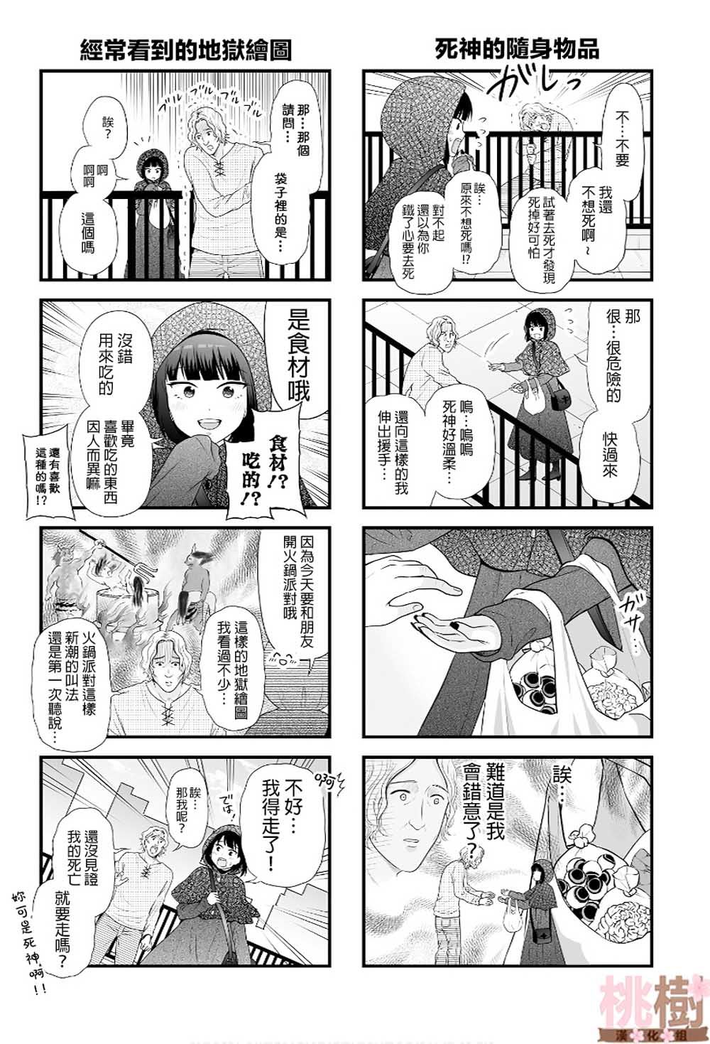 女高中生的虚度日常免费漫画,番外085图
