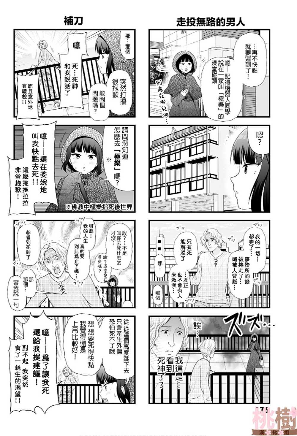 女高中生的虚度日常免费漫画,番外084图