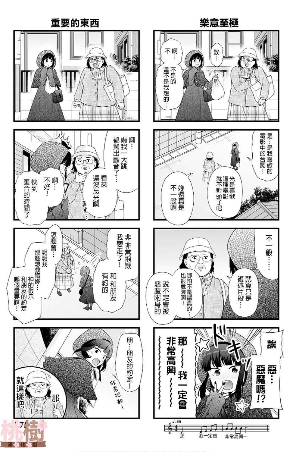 女高中生的虚度日常免费漫画,番外083图