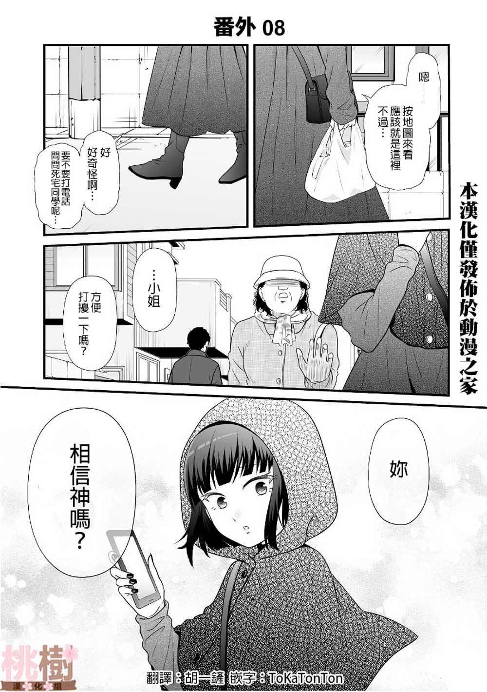 女高中生的虚度日常免费漫画,番外081图