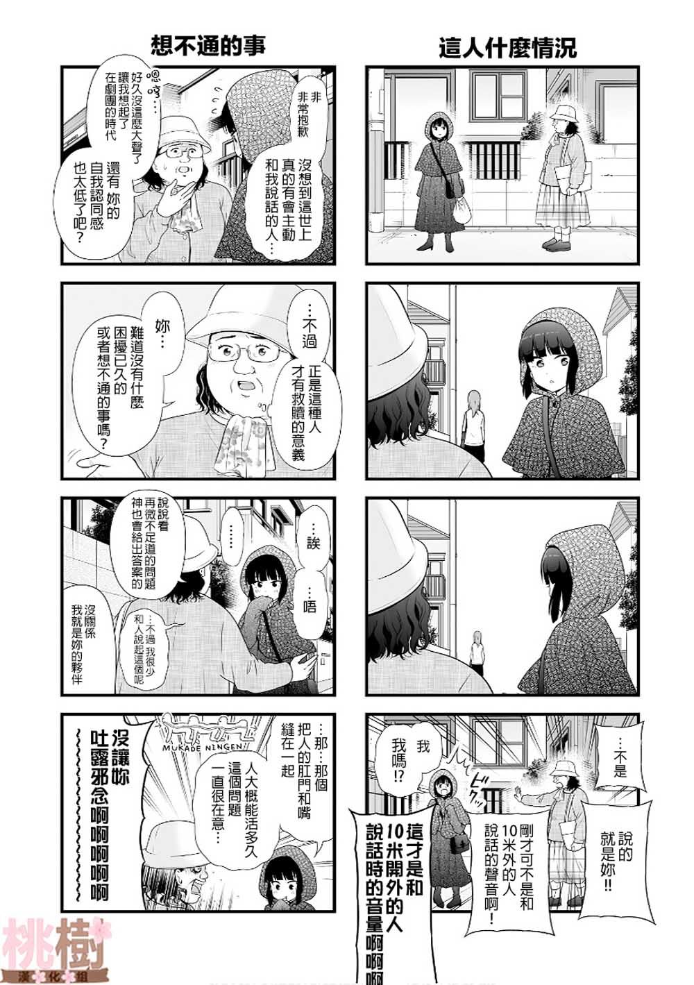 女高中生的虚度日常免费漫画,番外082图