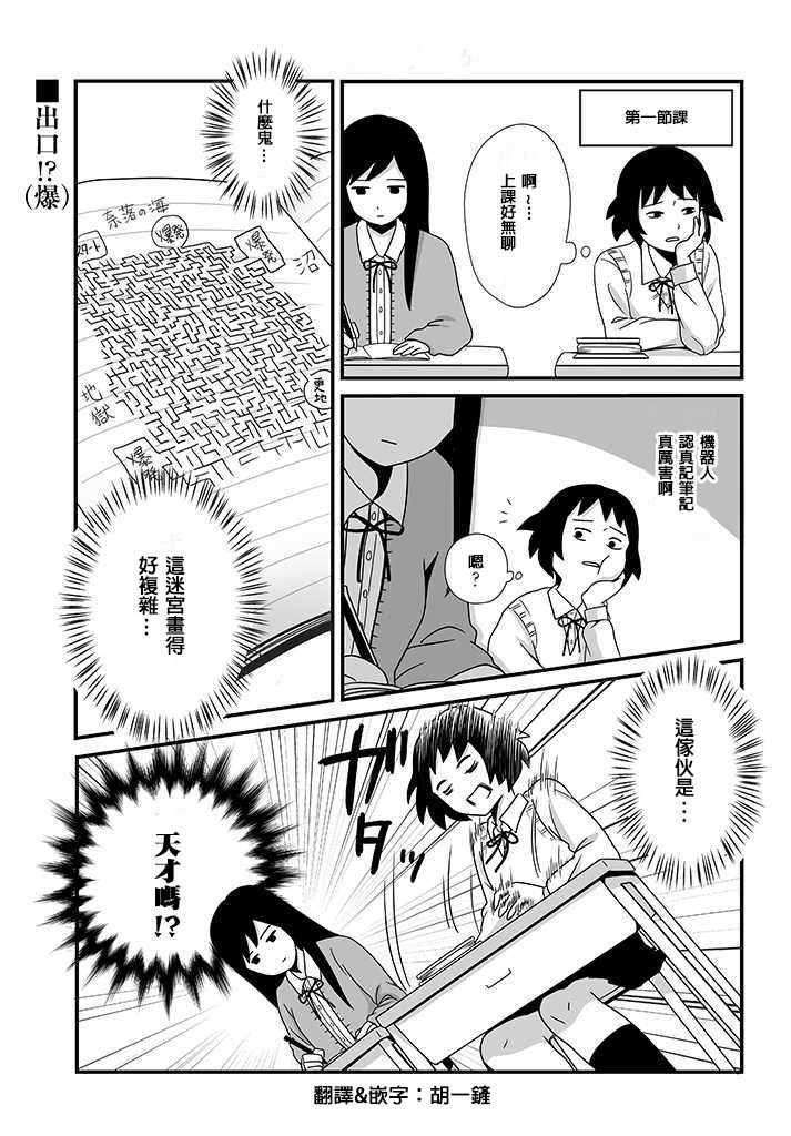 女高中生的虚度日常免费漫画,第4话1图