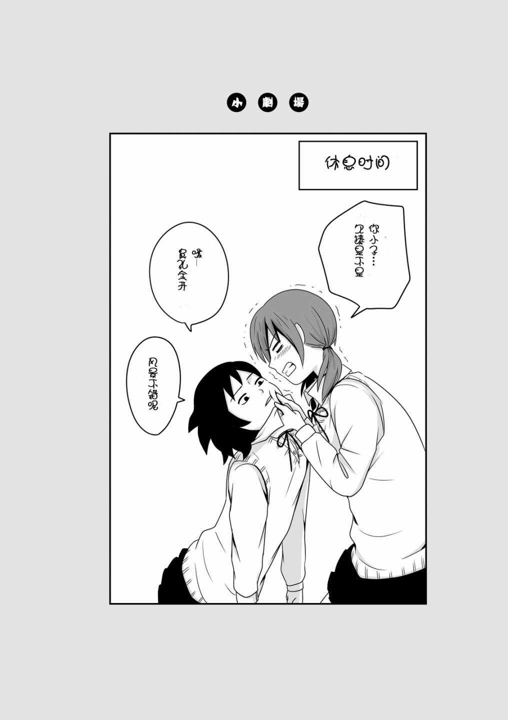 女高中生的虚度日常免费漫画,第4话4图