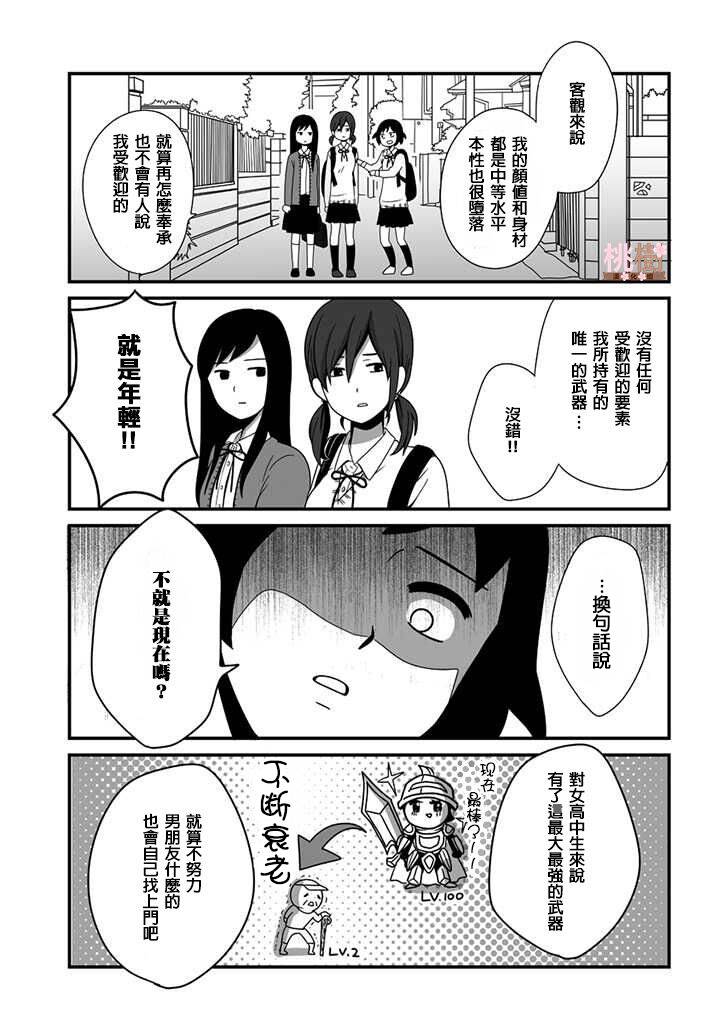 女高中生的虚度日常动漫免费观看完整中文版漫画,第1话3图
