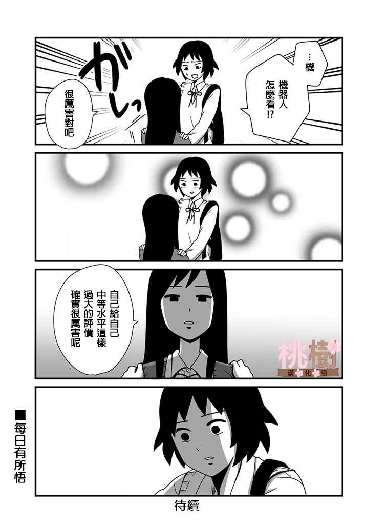 女高中生的虚度日常动漫免费观看完整中文版漫画,第1话5图