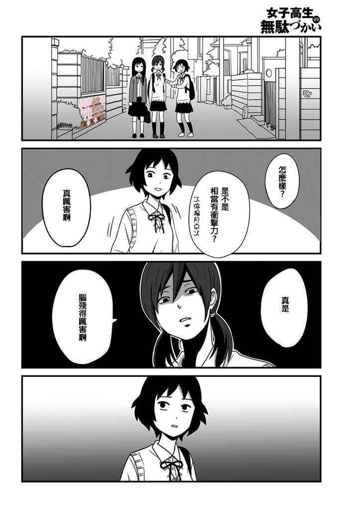 女高中生的虚度日常动漫免费观看完整中文版漫画,第1话4图