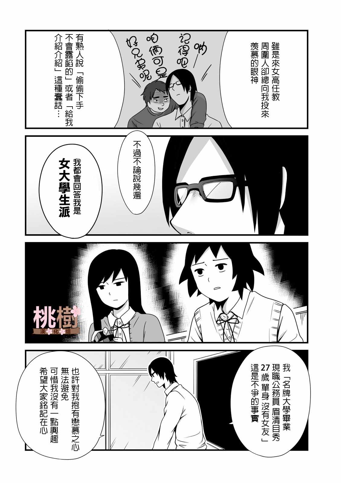 女高中生的虚度日常日剧漫画,第7话2图