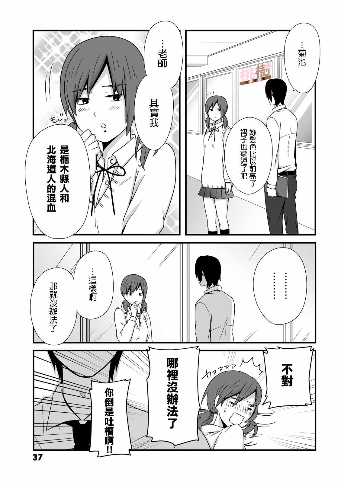 女高中生的虚度日常日剧漫画,第7话5图