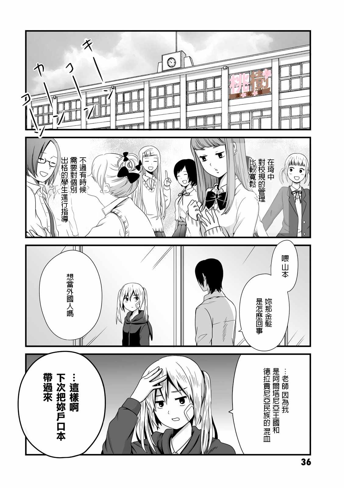 女高中生的虚度日常日剧漫画,第7话4图