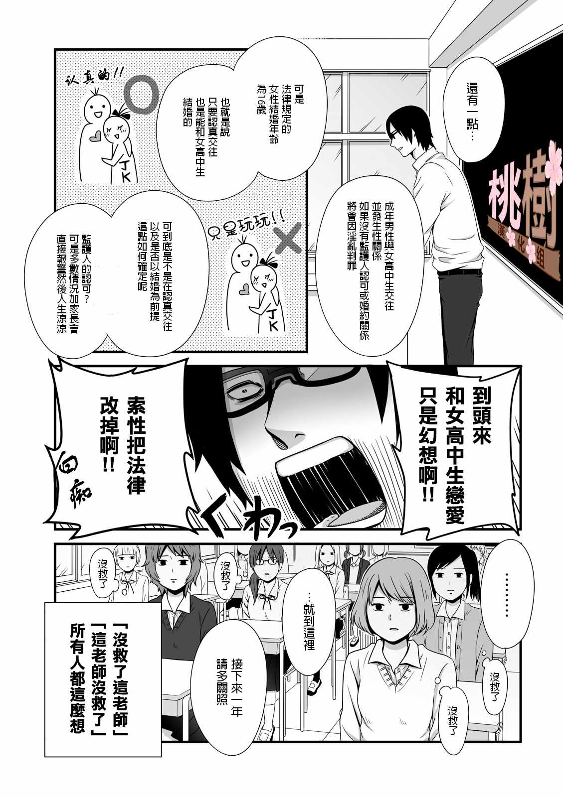 女高中生的虚度日常日剧漫画,第7话3图